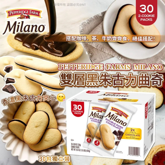 PEPPERIDGE FARMS MILANO 雙層黑朱古力曲奇 (1盒30包)