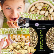 美國Wonderful Pistachios 大包裝海鹽胡椒開心果2.5磅