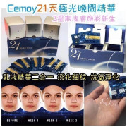 澳洲Cemoy 21天極光晚安精華