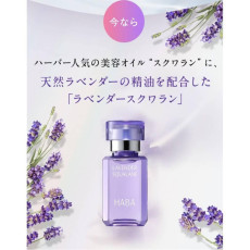 HABA 鯊烯美肌清油 15ml 薰衣草 限量版