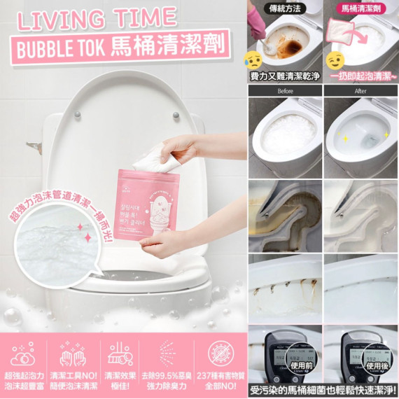 韓國製造LIVING TIME BUBBLE TOK 座廁自動清潔劑