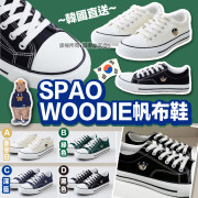 韓國直送SPAO (WOODIE) 帆布鞋