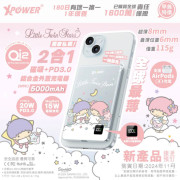 XPower 🇭🇰 Sanrio 3合1磁吸+PD3.0 5000mAh鋁合金移動電源 (M5K)