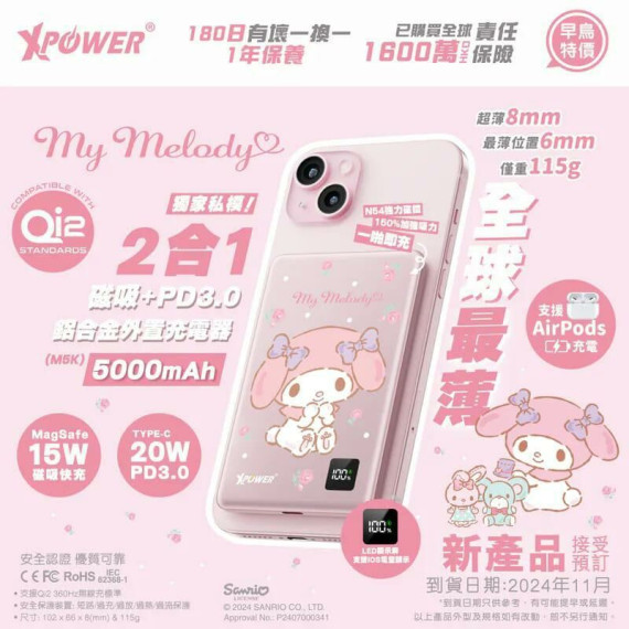 XPower 🇭🇰 Sanrio 3合1磁吸+PD3.0 5000mAh鋁合金移動電源 (M5K)