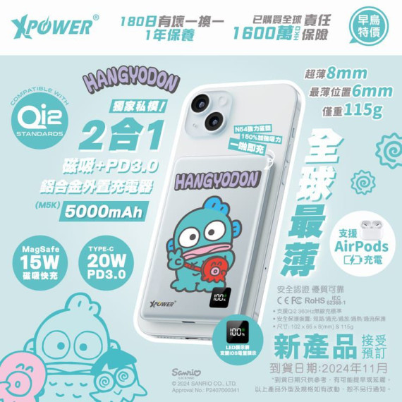 XPower 🇭🇰 Sanrio 3合1磁吸+PD3.0 5000mAh鋁合金移動電源 (M5K)