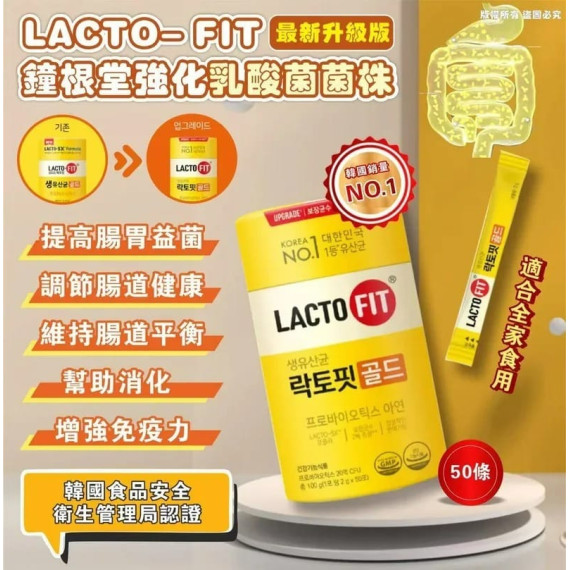 韓國鐘根堂LACTO-FIT 黃金腸健康乳酸菌益生菌50條