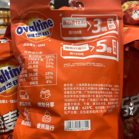 OVALTINE OAT CHOCOLATE B 阿華田高蛋白燕麥巧克力棒 550克