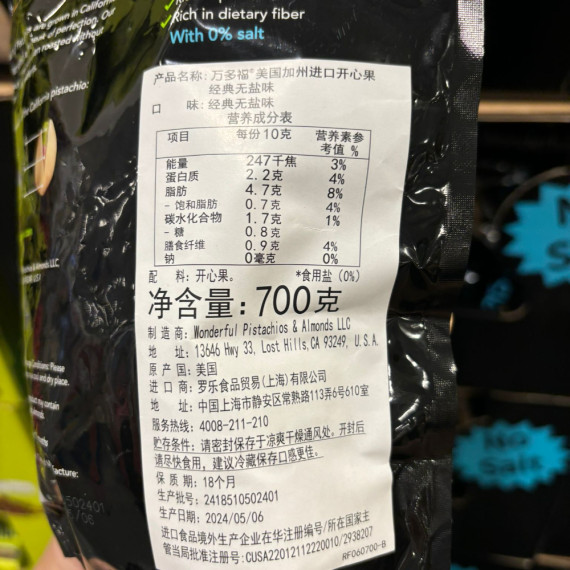 R/NO SALT PISTACHIOS Wonderful 萬多福無鹽開心果 700克