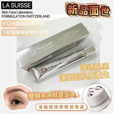 La Suisse PDRN 8D再生緊緻去紋提升眼精華 20ml