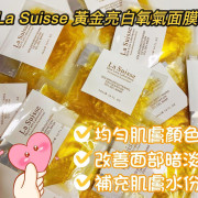  La Suisse CO2氧氣面膜系列