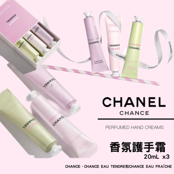 CHANEL 香奈兒 CHANCE香氛護手霜