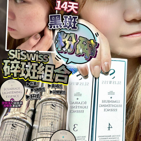 Sliswiss 3+4 碎斑組合 30ml+30ml