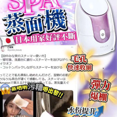 Anlan蒸面SPA 機