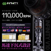  INFINITY V10 2億水潤負離子護髮風筒 