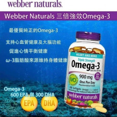 Webber Naturals 900mg 強效魚油