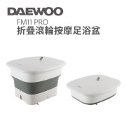 DAEWOO FM11 PRO 折疊滾輪按摩足浴盆