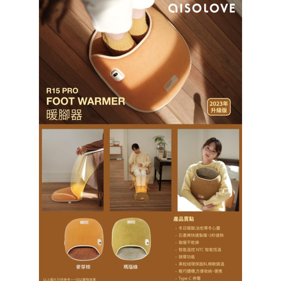 AISOLOVE F15 Pro 暖腳器 (麥芽棕 / 瑪腦綠)