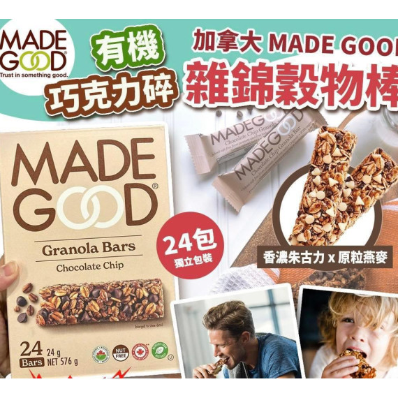 加拿大Made Good有機巧克力碎雜錦穀物棒