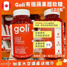 Goli 有機蘋果醋軟糖 480g (120粒)