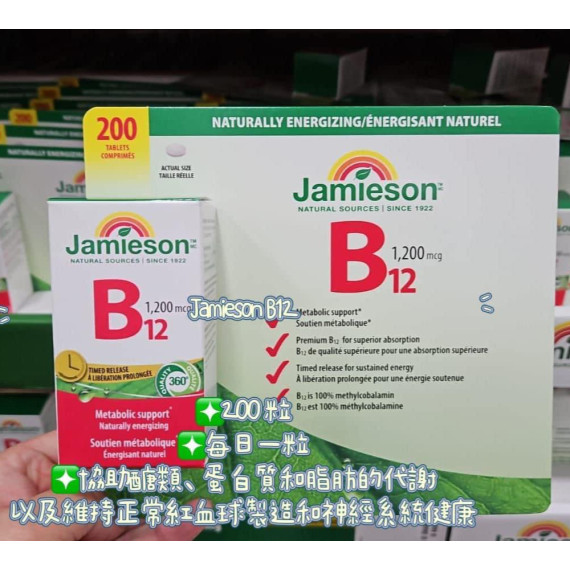 Jamieson維他命B12 1200MCG 200 粒