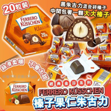 德國限定版 Ferrero 原粒榛子雙重朱古力 (一盒20粒裝)