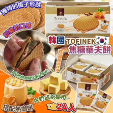 韓國 TOFINEK 焦糖華夫餅 (1盒24入)