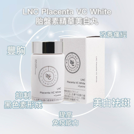 LNC Placenta VC White 胎盤素精華美白丸