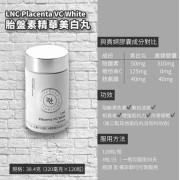 LNC Placenta VC White 胎盤素精華美白丸