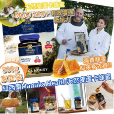 紐西蘭 MANUKA HEALTH 麥蘆卡蜂蜜 MGO 263+ 500g