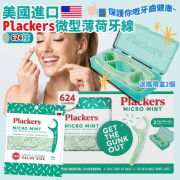 美國 Plackers微型薄荷牙線