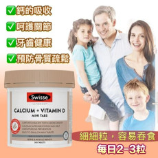 澳洲 Swisse Ultiboost 鈣+ 維他命D 迷你丸 300粒