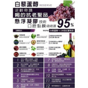 美國 Jeunesse Reserve白藜蘆醇