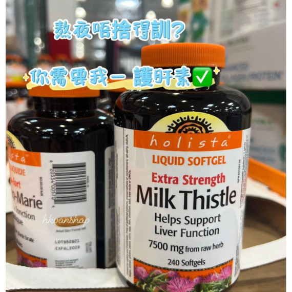 加拿大製造Holista milk thistle 特強配方牛奶薊 護肝精華  超值裝240粒