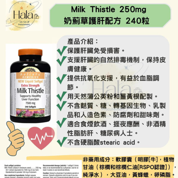 加拿大製造Holista milk thistle 特強配方牛奶薊 護肝精華  超值裝240粒