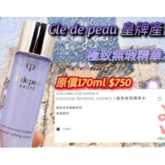 Cle de Peau CDP王牌水磨精華 30ml (冇盒)