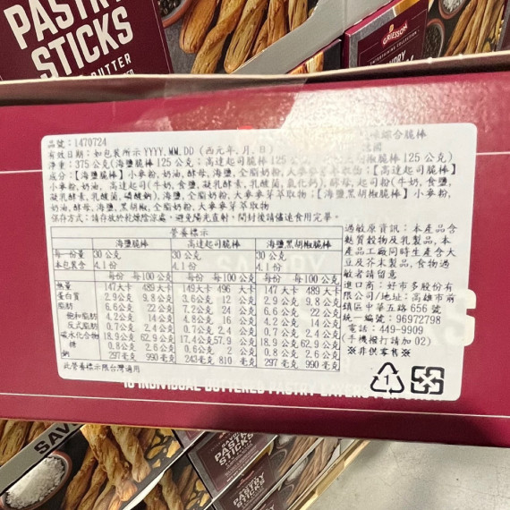 RIESSON PASTRY STICKS 鹹味綜合脆棒 375公克