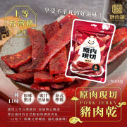 胖肉鋪新品原肉現切豬肉乾200g