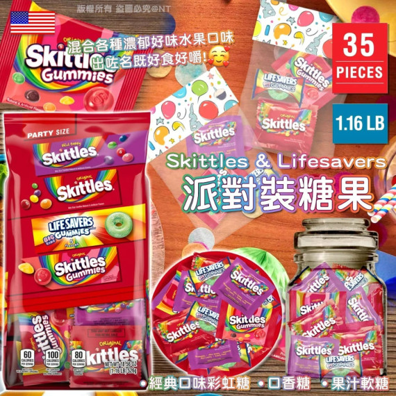 美國製造 Skittles & Lifesavers 派對裝糖果 (1袋35包)