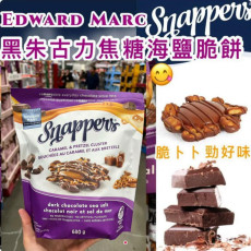 EDWARD MARC Snappers 黑朱古力焦糖海鹽脆餅 680g