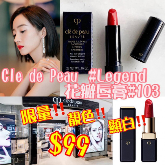 CLE DE PEAU 柔滑輕絨唇膏 #103