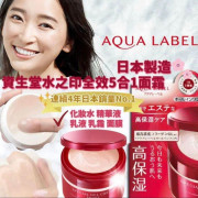 SHISEIDO 資生堂 Aqua Label 水之印全效5合1面霜 90g